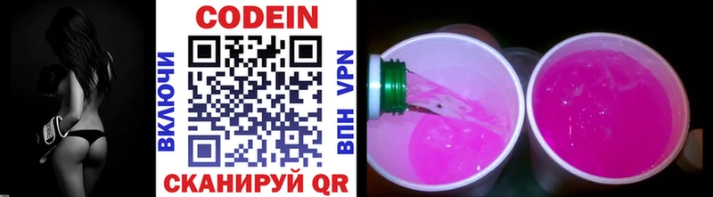 цена   Сосновка  Кодеиновый сироп Lean Purple Drank 